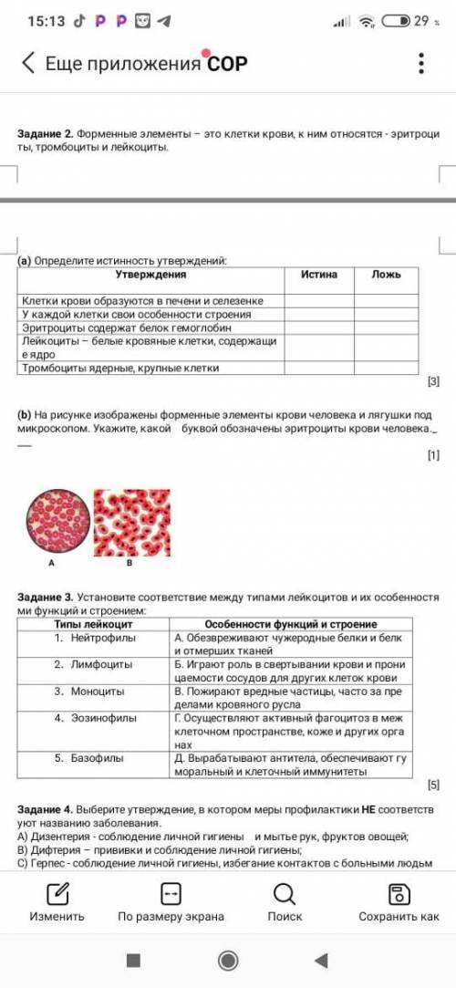 сор по биологии ... без,спама