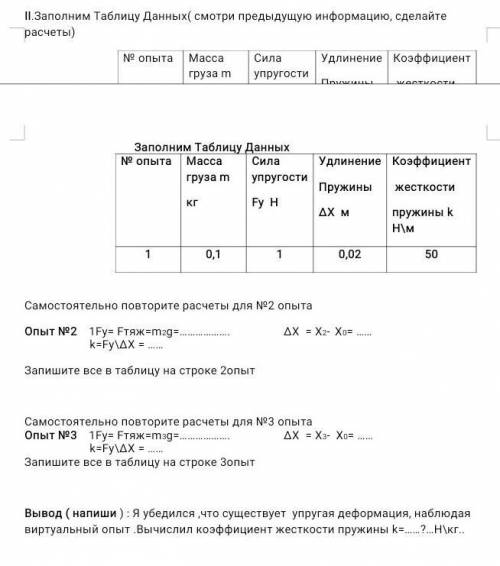 Заполните таблицу данных ( смотри прелущию информацию, сделайте расчëты) ​