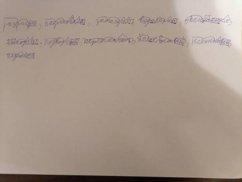 разбери слова по составу разрисую,нарисовала, затащил, водомерка, ошибаются, выходили, подводный, пе