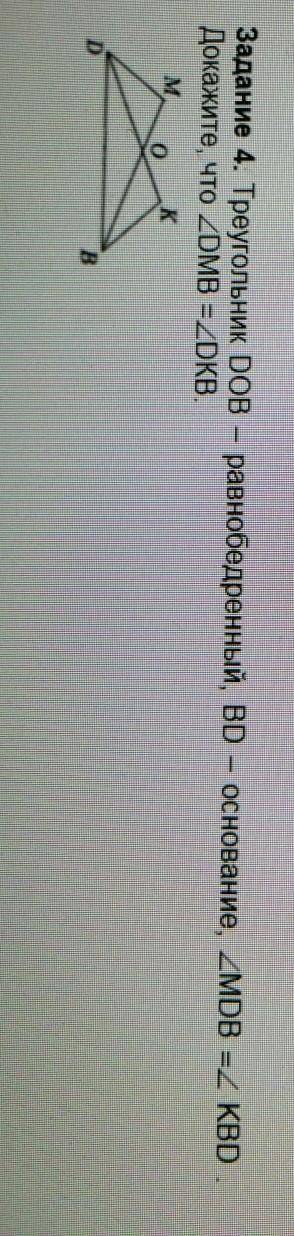 треугольник DOB равнобедренный , ВD - основание , <МDB = <KBD Докажите , что <DMB равен <