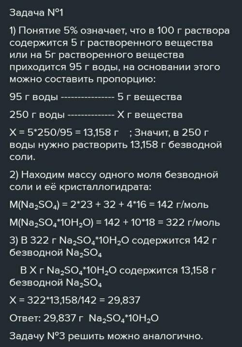 Сколько граммов Na2SO4×10 H2O следует растворить в 250 г воды для получения раствора содержащего 5%