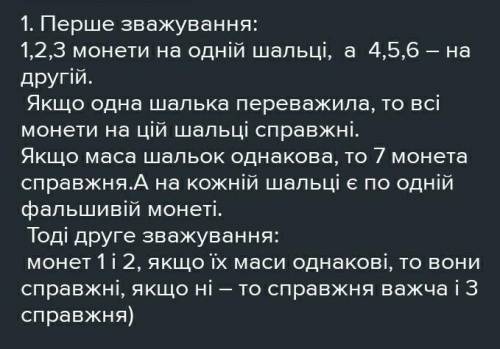 5. Із 5 монет, які на зовнішній вигляд однакові, є 3 справжні та 2 фальшиві монети. При цьому, справ