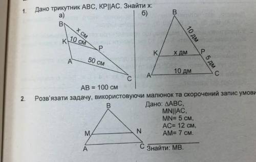 Дано триугольник ABC, KP||AC Знайти x даю 30 б​