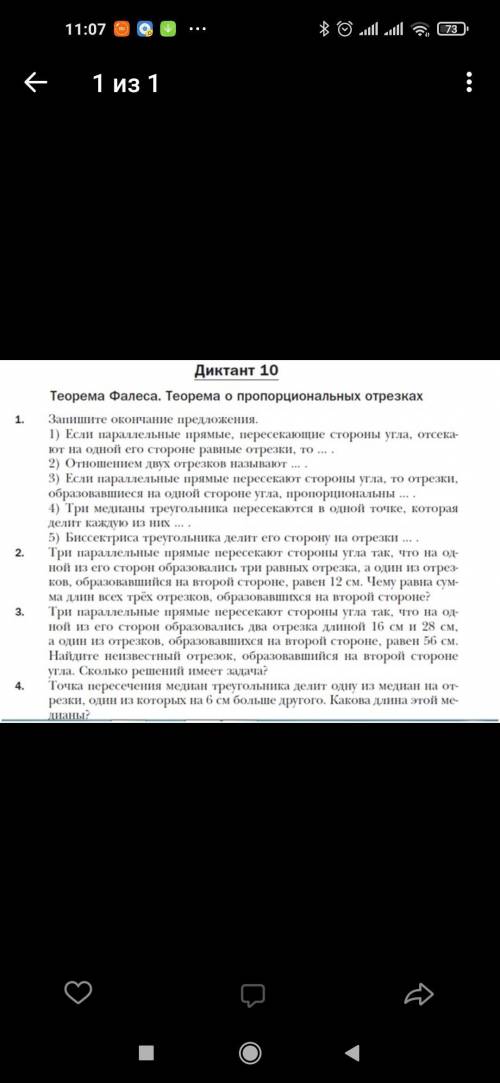 Напишите ответы на диктант по теме теорема Фалеса