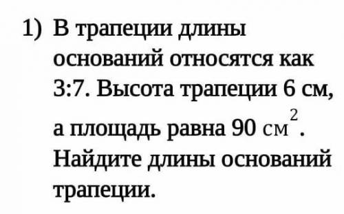 Геометрия 8 класс, можно если возможно сделать с рисунком.​