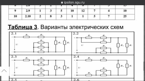 Решить задачу простых цепей постоянного тока. Расчёт Вариант 1, схема