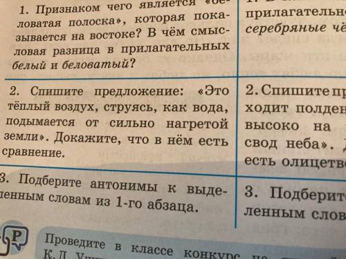 3. Подберите антонимы к выде- ленным словам из 1-го абзаца. лета к д ушинкое дам