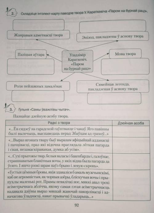 Задання па твору Паром на бурнай рацэ