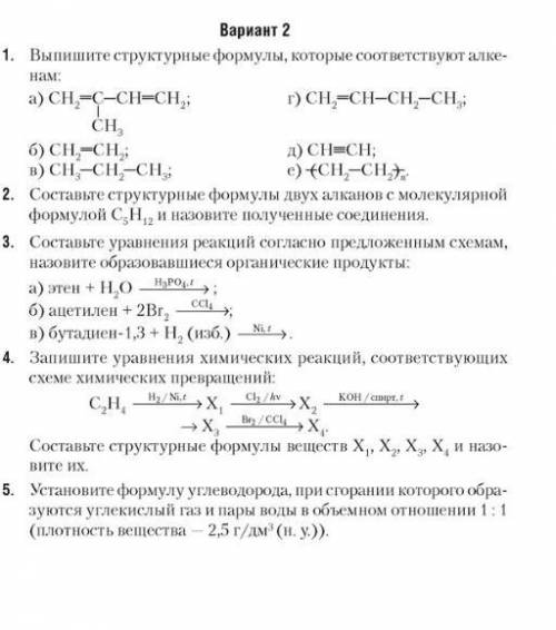 Контрольная работа по химии