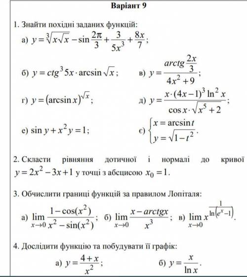 Решите хотя бы что то а то меня отчислят там производные в основном