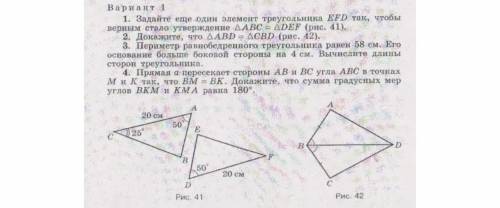 Геометрия 7 класс, Проверочная, 4 задания хотябы с какимето заданиями)