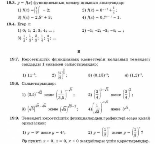 Задание 19,3: Определите набор значений функции y = f (x). Задание 19,4 : Если х :Задание 19,7:Сравн