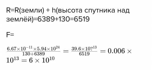 Искусственный спутник, масса которого — 82 кг, находится на орбите на расстоянии 924 км над поверхно