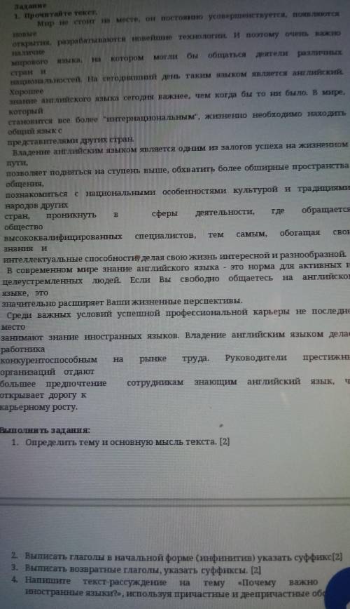 Ha Задание1. Прочитайте текст.Мир не стоит на месте, он постоянно усовершенствуется, появляютсяновые