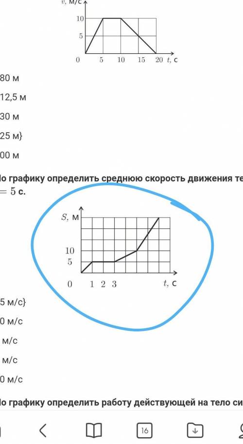 По графику определить среднюю скорость движения тела за t=5с.​