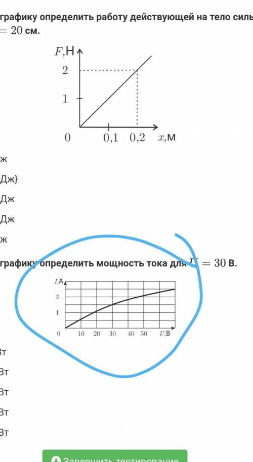 По графику определить мощность тока для U=30 В.​