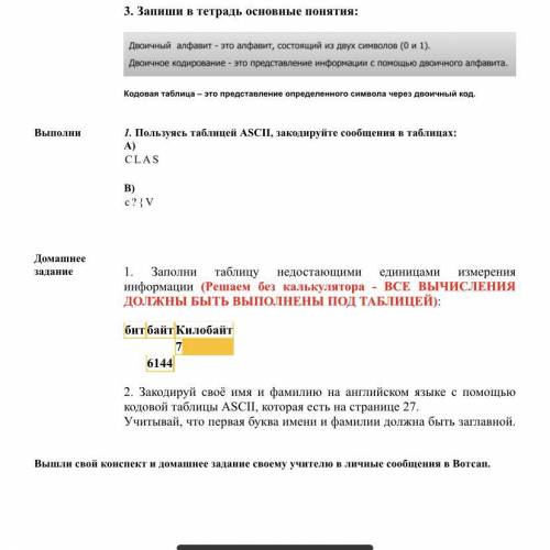 с домашним заданием а то у меня долги по информатике не успеваю