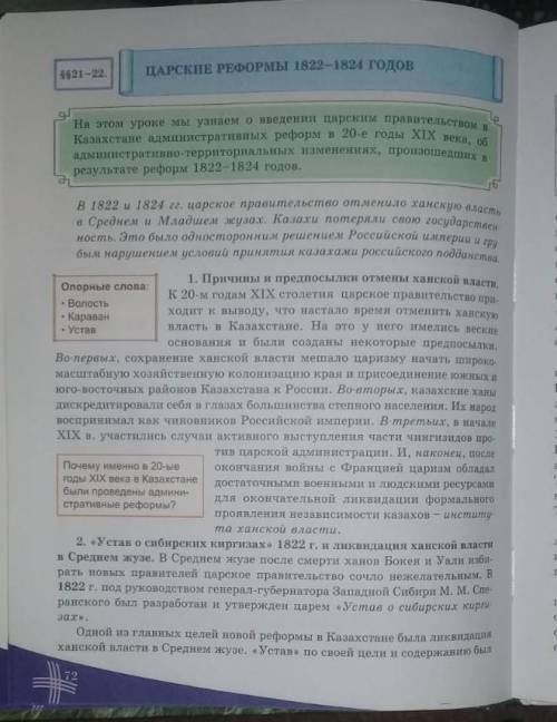 Задание. составить 10 вопросов Задание.  Используя §§21-22, стр.72-76  составьте  10 вопросов​ нужно