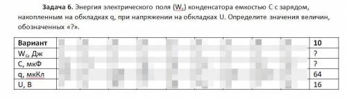 решить задачу по физике 10 вариант