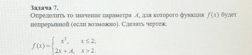 определить то значение параметра а, для которого функция будет непрерывной (если возможно). сделать