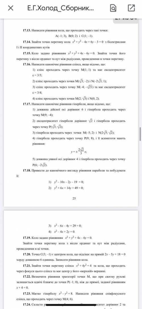 17.1 ; 17.5; 17.8(3,5); 17.9(1); 17.10(2); 17.16(1); 17.17(2) Ребята выручайте тест до 19:00 сдать н