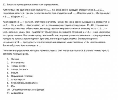 Вставьте пропущенное слово или определение. Понятия и определения, которые нужно вставить. Они могут