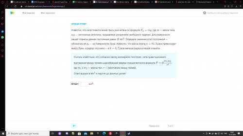 Известно что сила тяжести может быть рассчитанаf=mg , где m-масса тела g - постоянная величина ,назы