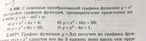 а то в решебе не понимаю,мне нужно только представить в виде у=(х-m)2+n и с объяснением никак не въе