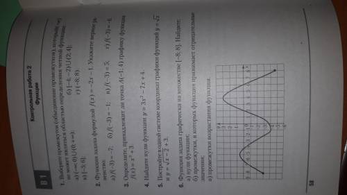 с решением контрольной работы по функциям 9 класс.Тут два варианта,есть ответы к некоторым заданиям.