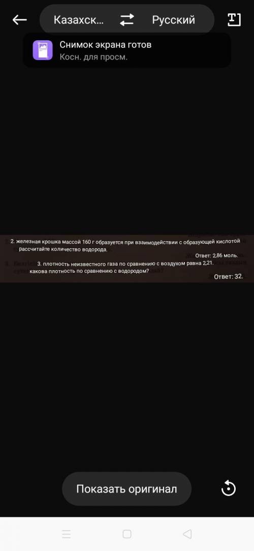 есть перевод на рускиий и казахский,по химии!Нужен до Понеденльника,если правильный то дам подписку