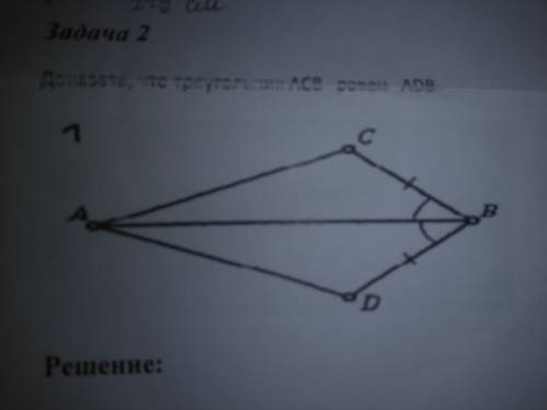 Доказать, что треугольник ACB равен ADB