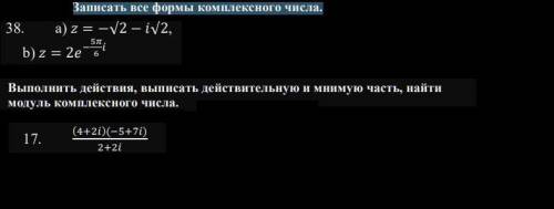 № 1) Выполнить действия, выписать действительную и мнимую часть, найти модуль комплексного числа. №