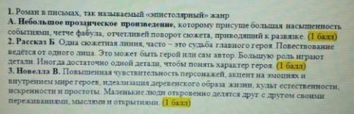 По теме Ф.М. Достоевский Бедные люди соотносите жанры с их признаками​