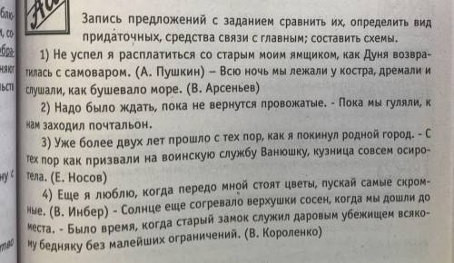 Переписать предложения, выделить грамматические основы, составить схемы, задать вопрос от главного п