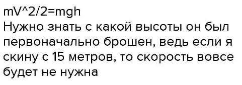 с какой скоростью необходимо бросить камень, чтобы он поднялся на высоту h=20м? Через какое время он