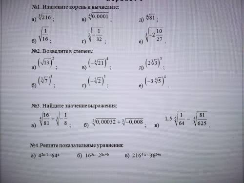 №1 Извлеките корень и вычислите. №2 Возведите в степень №3 Найдите значение выражения №4 Решите пок