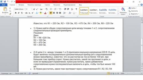 Решите задачи 2 и 3 про сопротивление R (1-ю задачу я решил) 1. посл. R23=R2+R3=570 посл. R14=R1+R4=