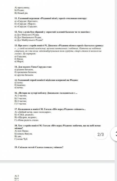 )20. У якому жанрі написаний твір М.Гоголя «Ніч перед різдвом»?А) містикаБ) качкав) науково-фантасти