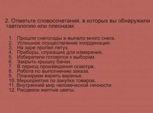 Указать какие словосочетания /плеоназм, тавтология/! И объяснить подробно свой выбор!