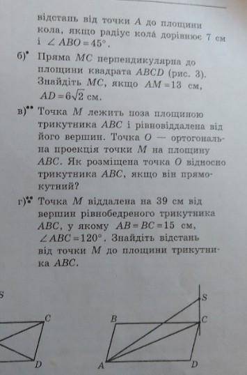 Розв'яжіть задачу повністю а) пряма АО перпендикулярна до площини кола з центром в точка а рисунок 1