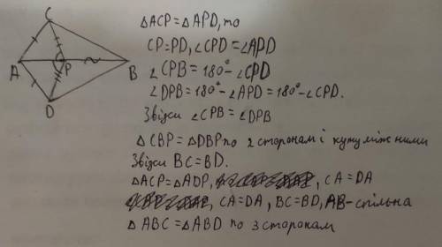 На рисунку трикутник ACP=трикутнику ADP.Доведіть , що трикутник ABC=трикутнику ABD​