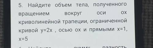 найдите объем тела, полученного вращением вокруг оси ох криволинейной трапеции, ограниченной кривой