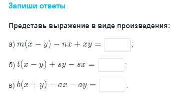 Представьте выражения в виде произведения:(всё в скрине)