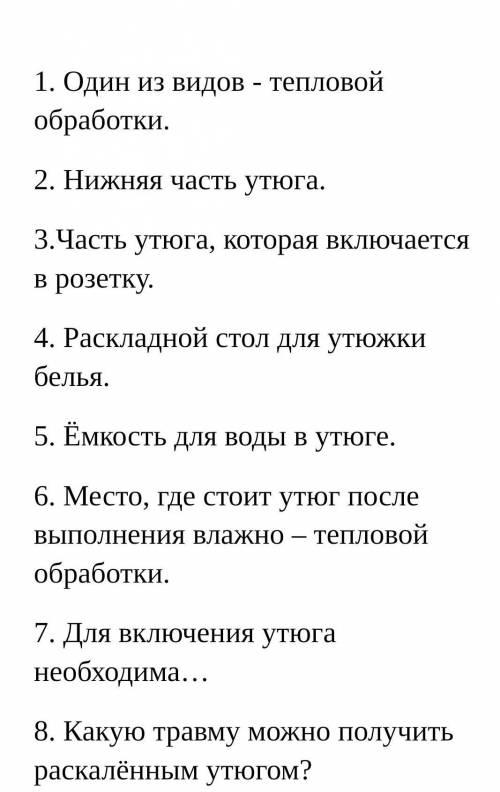 ответить на вопросы, пож к кроссворду​