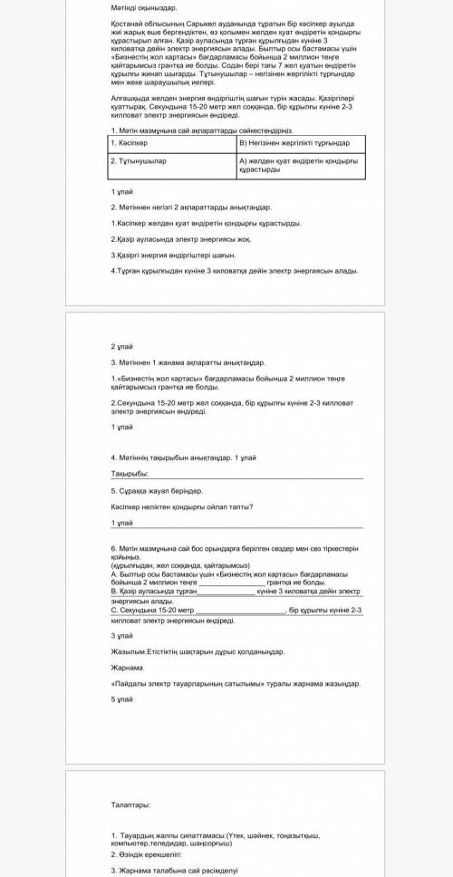 Қазақ тілі мен әдебиетінен бөлім бойынша жиынтық бағалау ІІ тоқсан 2020/2021 оқу жылы Оқу мақсаты: