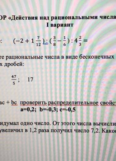 6 класс СОР<<Действие над рациональными числами>> 1вариант ​