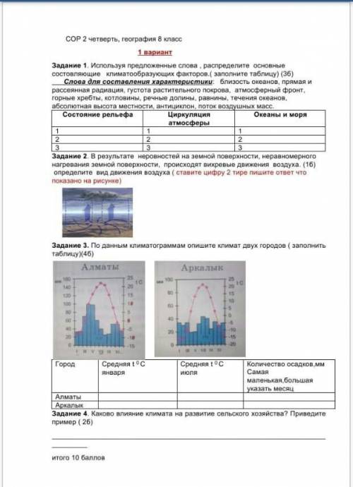 сор по географии 8 класс 2 четверть 1 вариант​