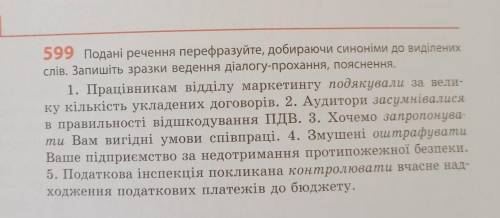 Подані речення перефразуйте, добираючи синоніми до виділених слів.​