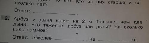 Получается арбуз тяжелее на 2кг?