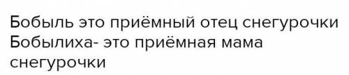 какими представляют в пьесе берендеи? Чем бобыль и бобылиха отличается от них? для точного ответа по